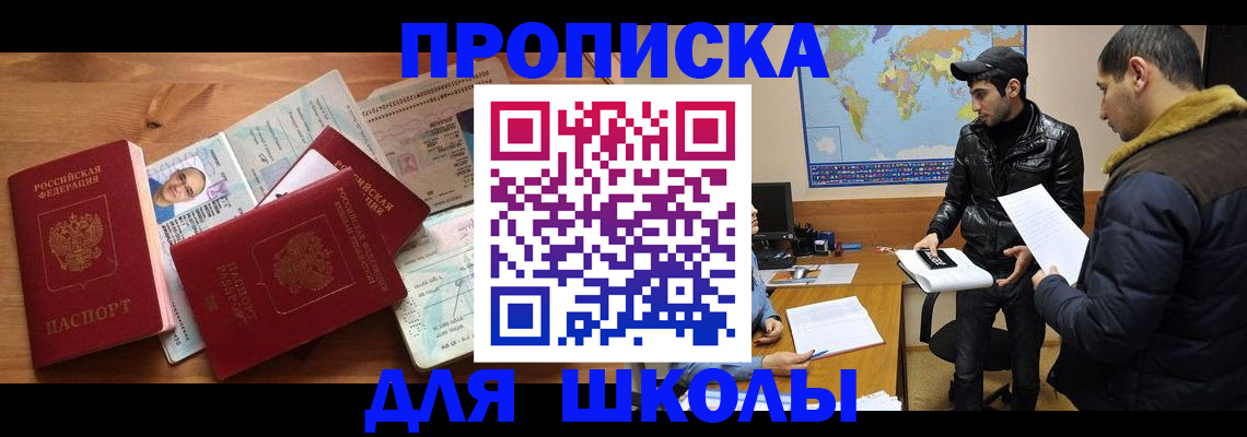 регистрация для школы в Катав-Ивановске
