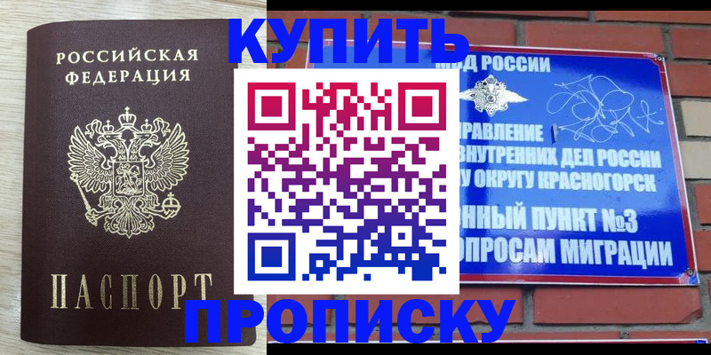 прописка гарантия в Катав-Ивановске